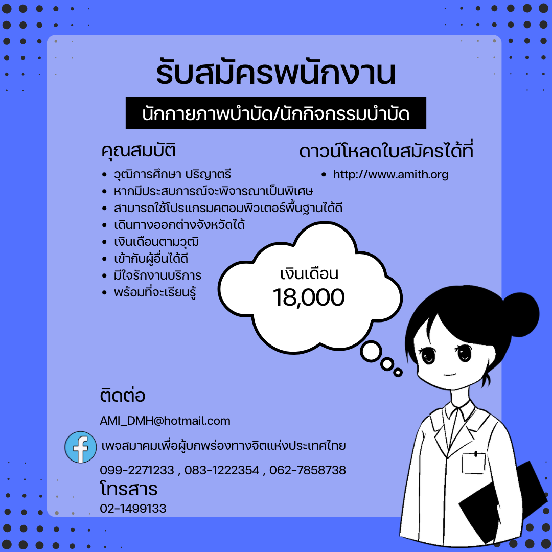 ใบสมัครนักกายภาพบําบัดนักกิจกรรมบําบัด.png (239 KB)