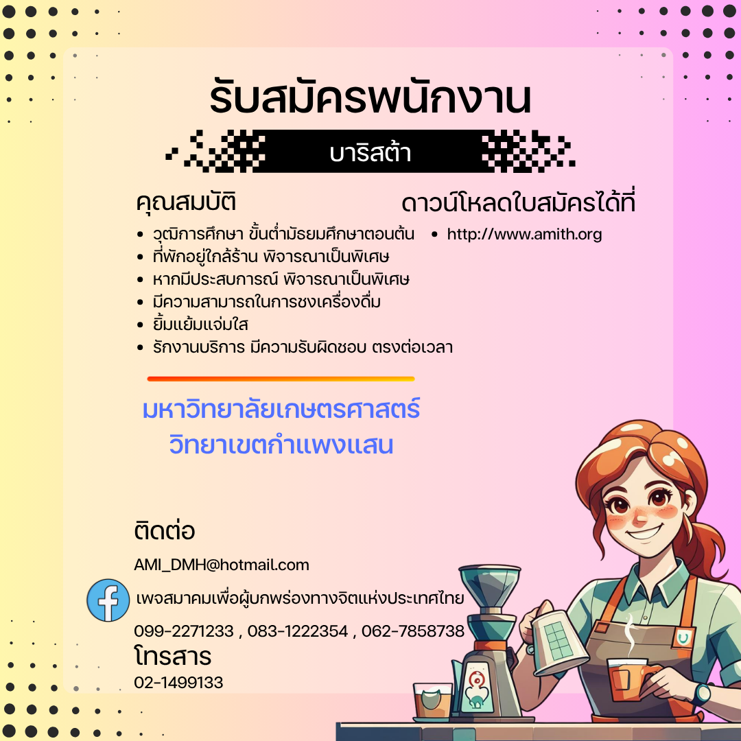 ใบสมัครบาริสต้า.png (504 KB)