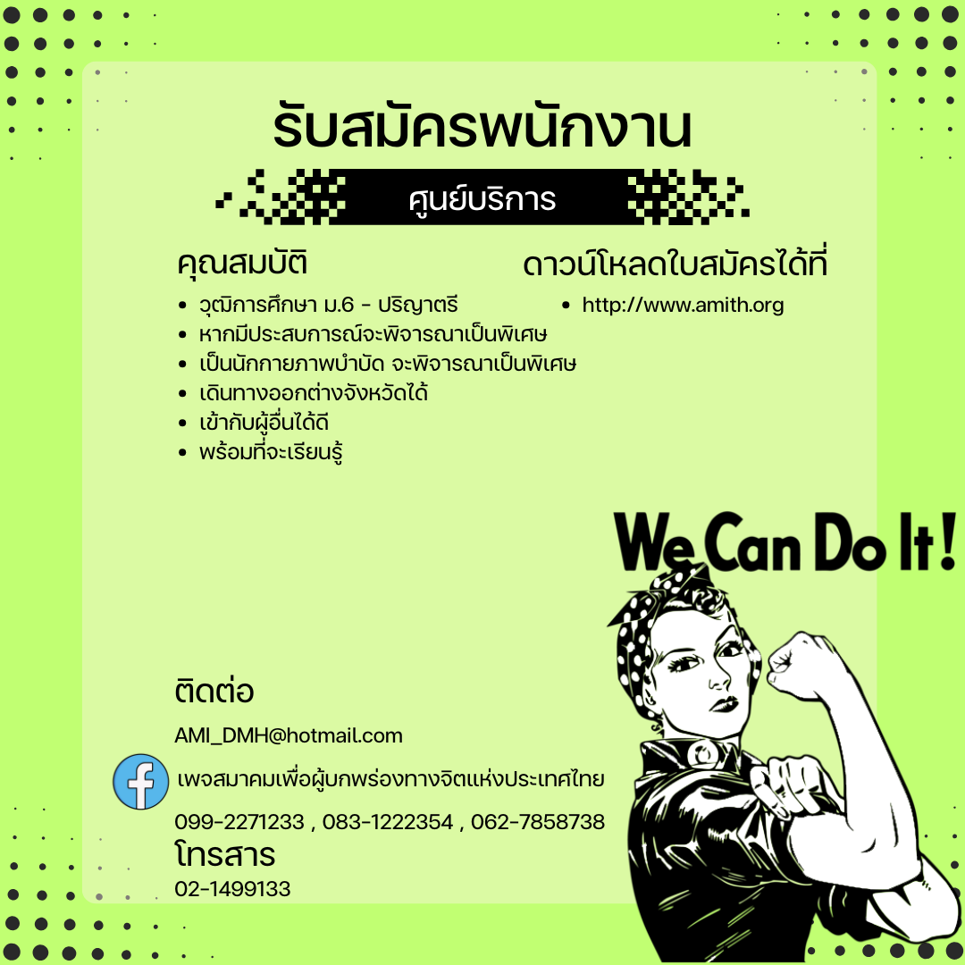 ใบสมัครเจ้าหน้าที่ศูนย์บริการ (4).png (283 KB)