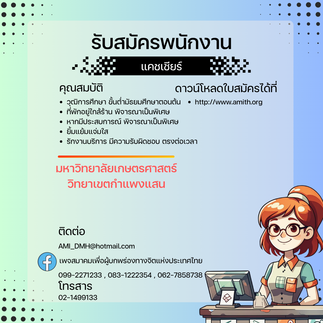 ใบสมัครแคชเชียร์.png (447 KB)